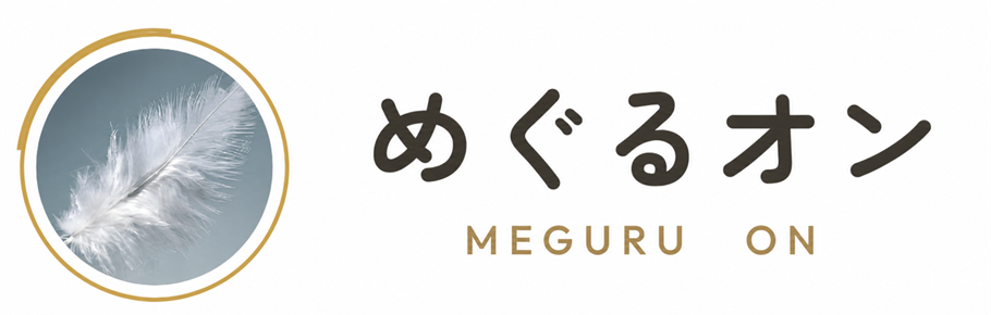 一般社団法人めぐるオン